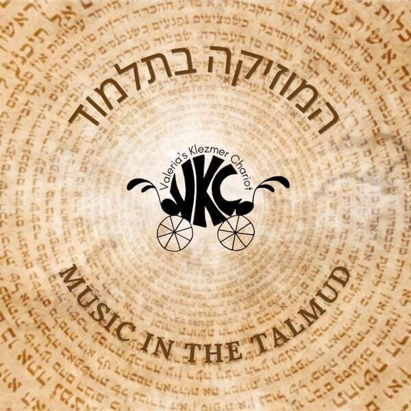 Cover art for Music in the Talmud